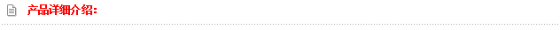 商品詳細介紹